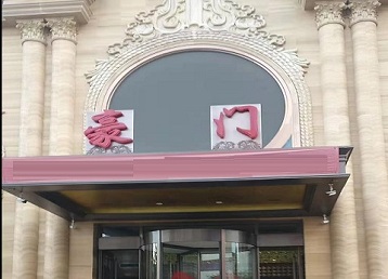 吕梁市哪个KTV少爷最好玩-豪门国际KTV消费少爷服务点评